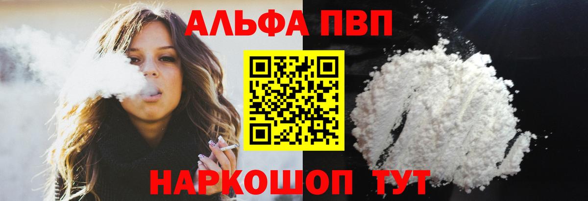 Alfa_PVP VHQ Североморск