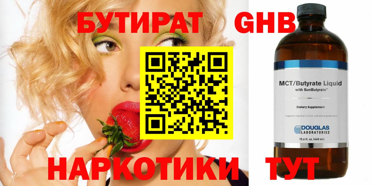 Бутират  Вход с VPN  Североморск  Бутират 99% 