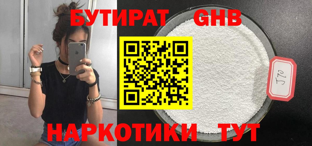 Бутират бутик Североморск