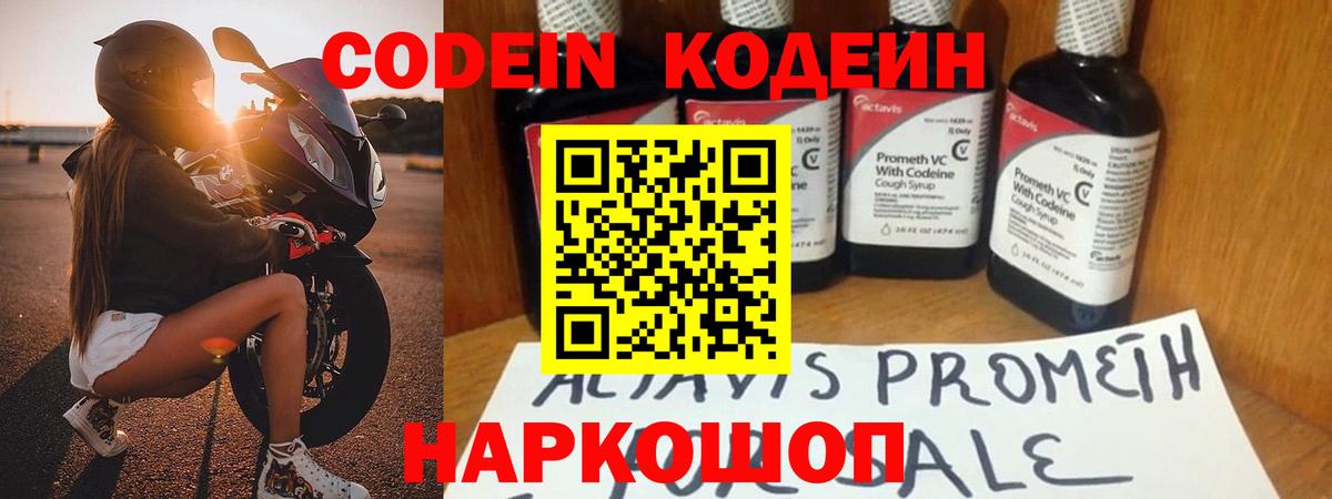 магазин  наркотиков  Вход с VPN  Североморск  Codein Purple Drank 