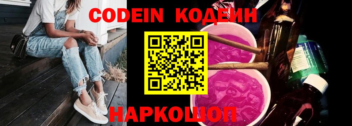 Кодеиновый сироп Lean Purple Drank Североморск