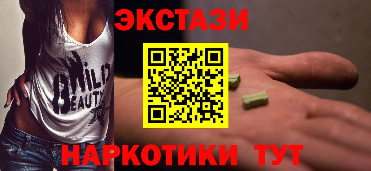 Североморск  ЭКСТАЗИ 300 mg  ЭКСТАЗИ  Вход с VPN  Ecstasy MDMA 