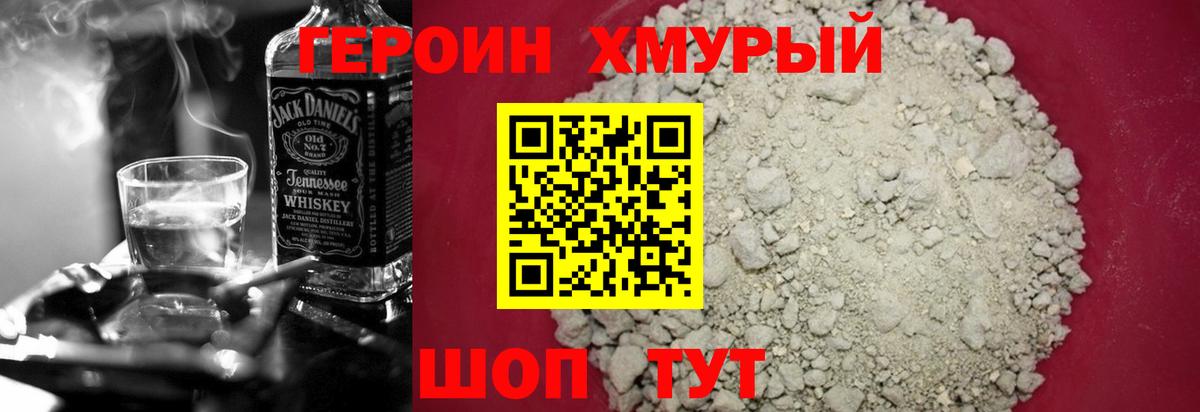 ГЕРОИН Heroin  ГЕРОИН  Североморск  Вход с VPN 