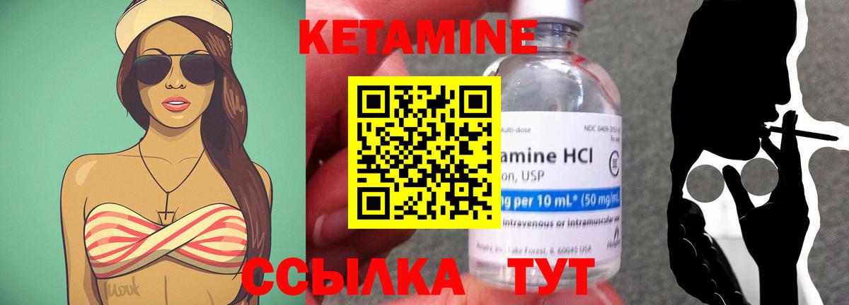 Кетамин VHQ Североморск
