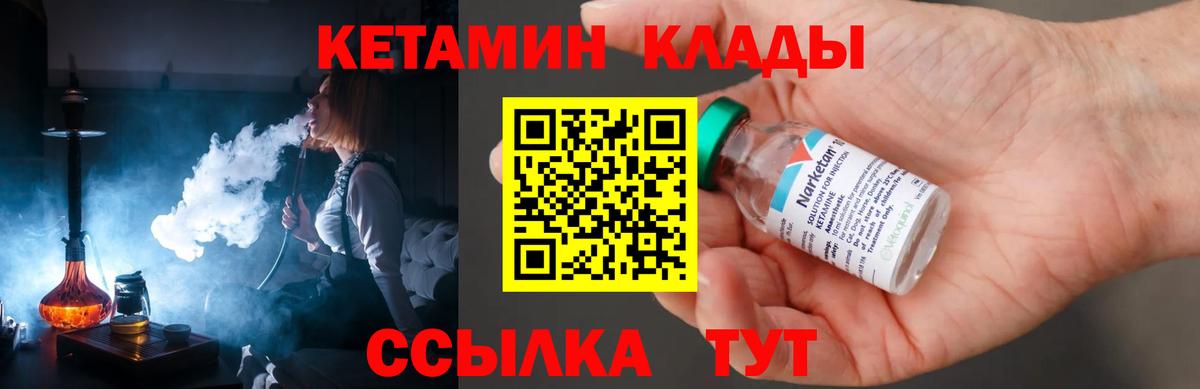 КЕТАМИН ketamine  Вход с VPN  Североморск 
