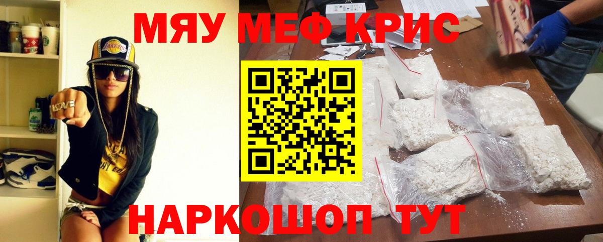Меф мука Североморск