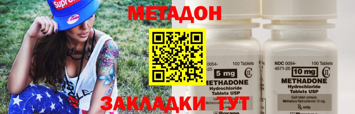 Метадон мёд Североморск