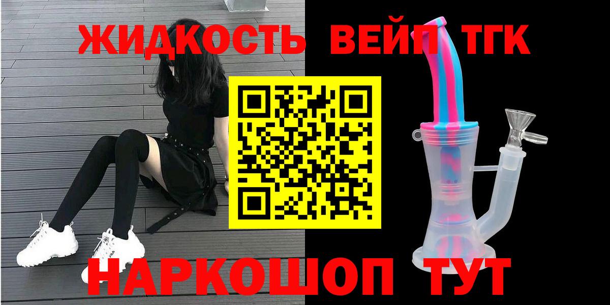 ТГК вейп с тгк Североморск